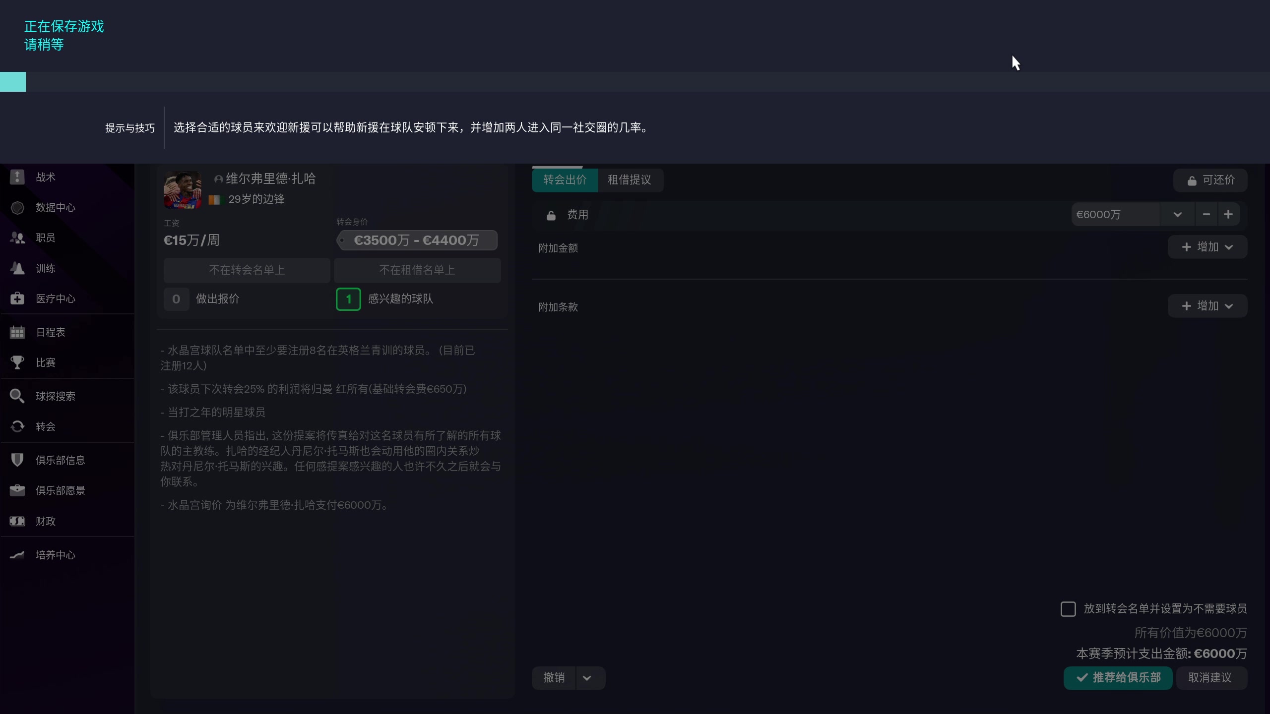 【2023-03-18 17点场】不死鸟3DM：足球经理2023 不搜人 不读档