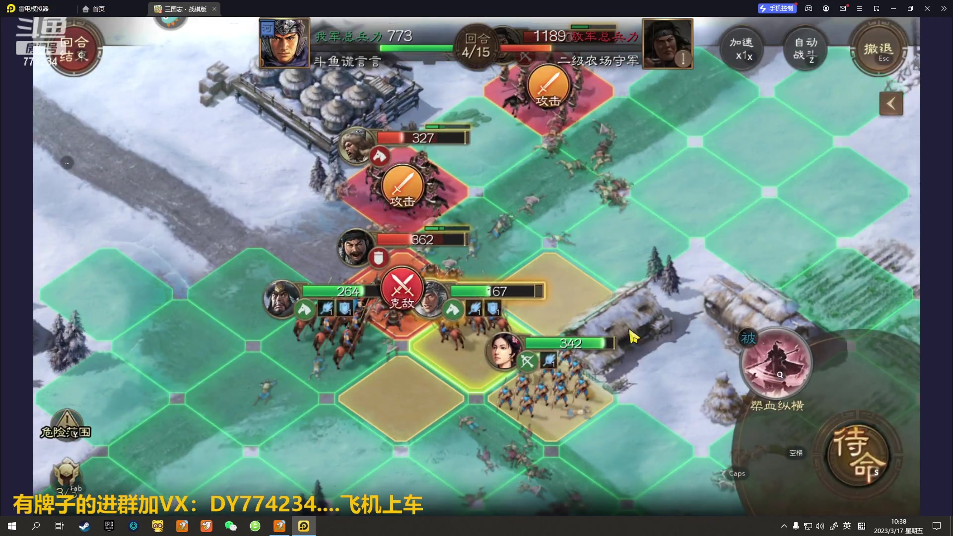 【2023-03-17 09点场】谎言言0V0：各种游戏：三国志战棋版.来玩