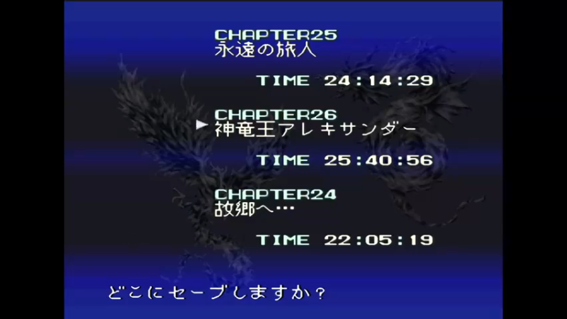 SFC圣龙传说 第26章 神竜王アレキサンダー