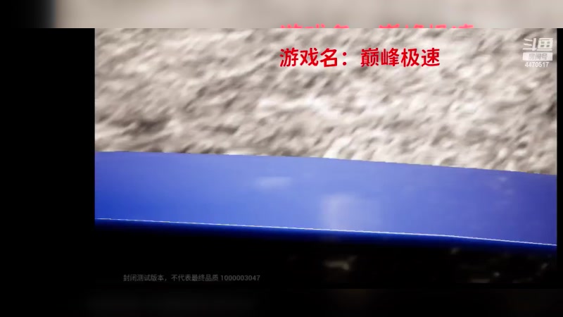 【2023-03-18 08点场】徐兴发1993：巅峰极速首测-第10天