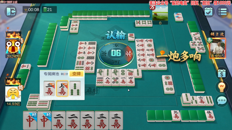 【欢乐麻将】靓旭的精彩时刻 20230318 00点场