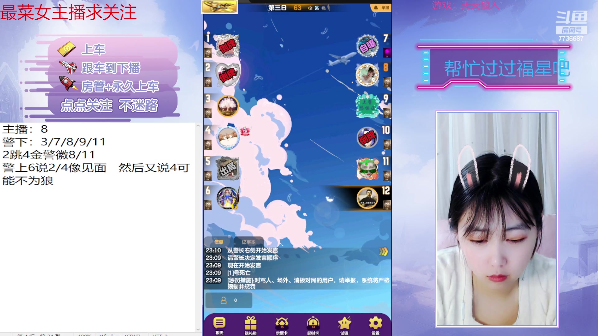 【2023-03-18 23点场】停留在雨中Cium：#天天狼人#来了哦