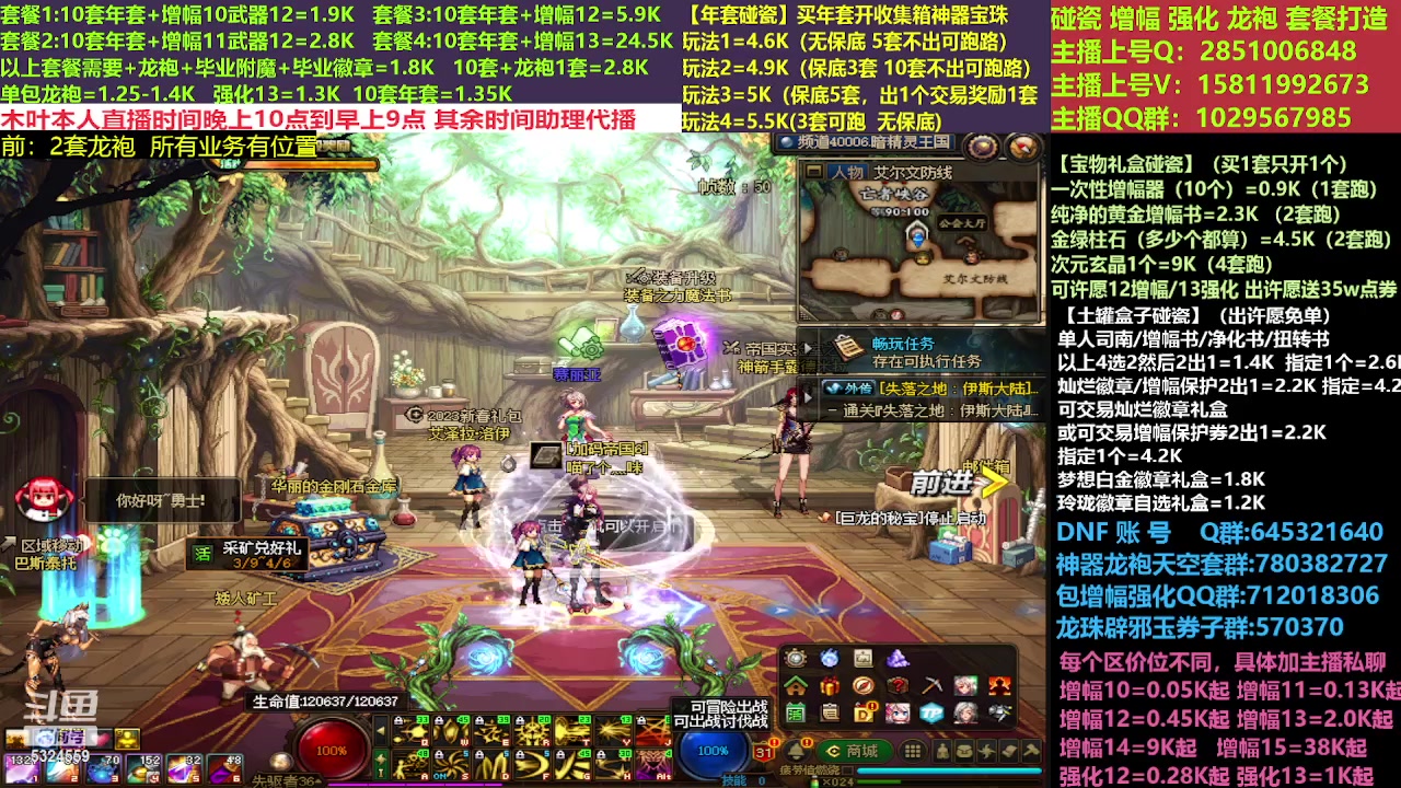 【2023-03-18 16点场】DNF木叶剑心：二台:新春碰瓷强化增幅龙袍打造