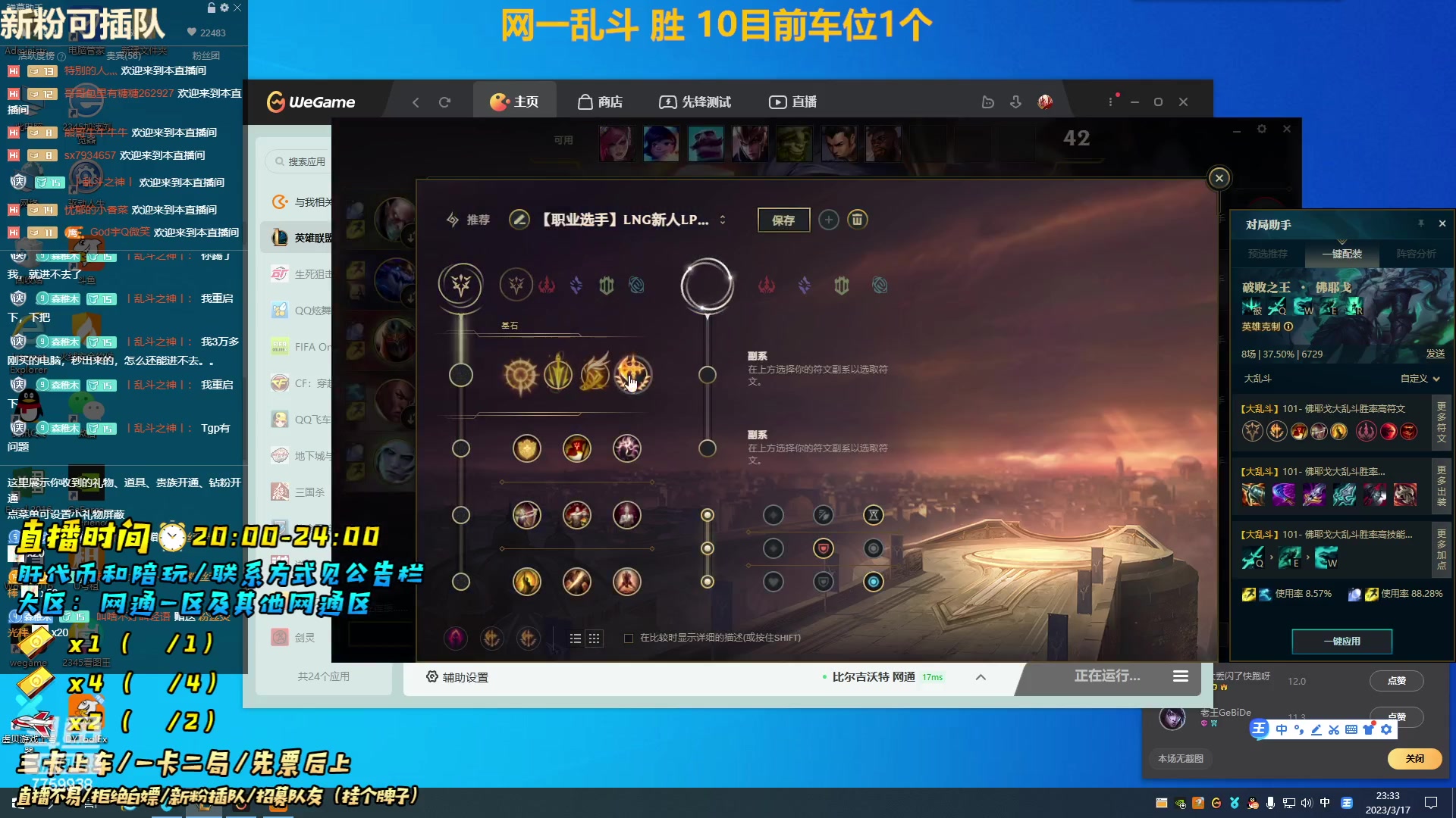 【2023-03-17 22点场】山有木兮木无期丶：网一乱斗连胜ing