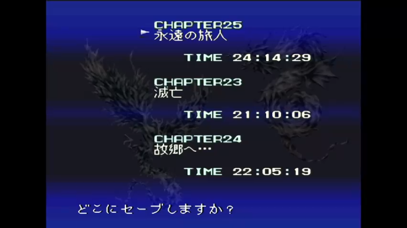 SFC圣龙传说 第25章 永遠の旅人