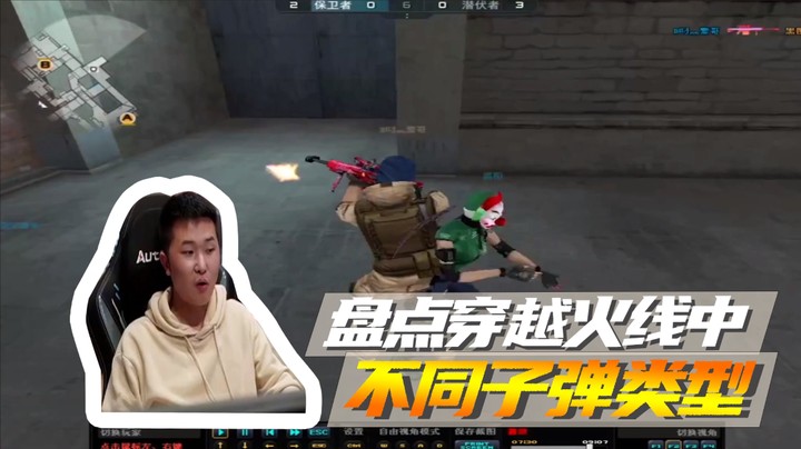 盘点穿越火线中，不同子弹类型