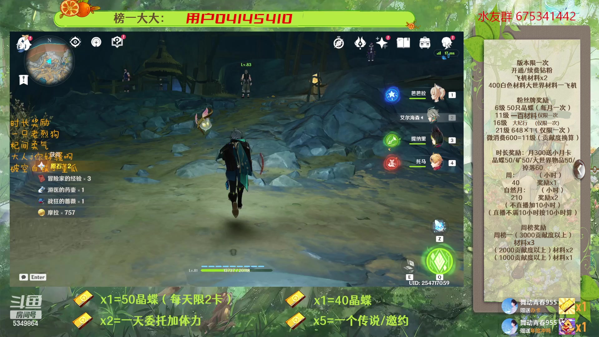 【2023-03-18 13点场】请叫我总攻大人丶：原神深渊/探图/钓鱼/日常/晶蝶/七圣