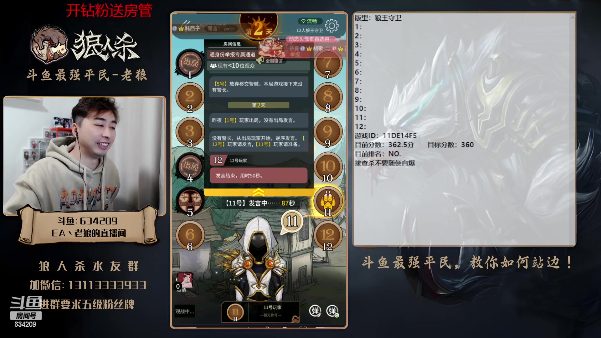 【2023-03-18 16点场】EA丶老狼：#狼人杀官方#最强平民教你如何站边！