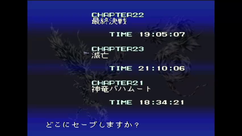 SFC圣龙传说 第23章 滅亡