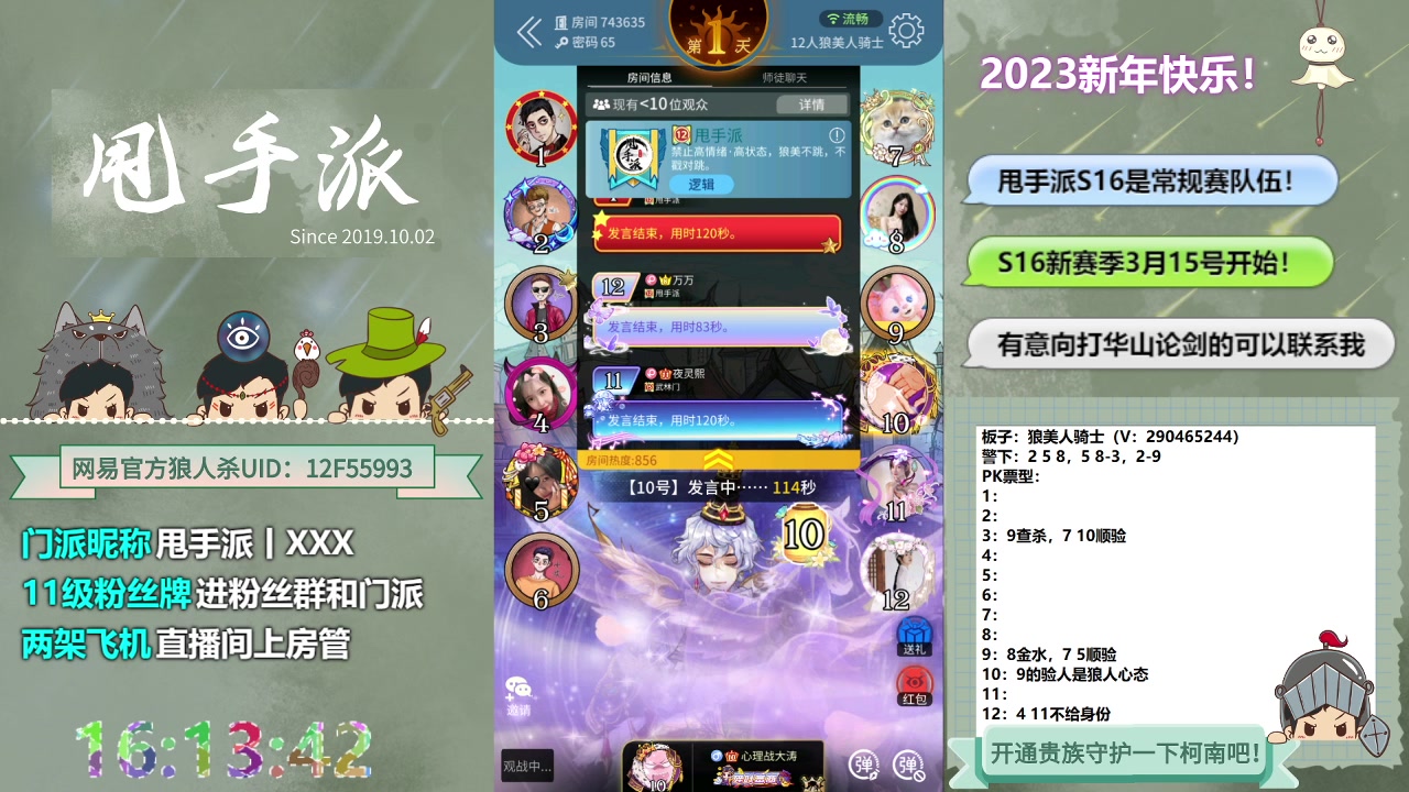【2023-03-17 15点场】甩手派丨柯南：S16踢馆赛第三天#狼人杀官方#