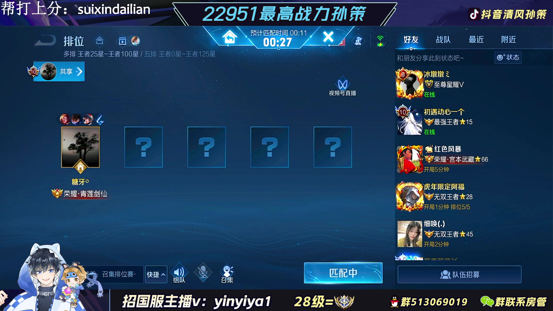 【2023-03-18 13点场】清风孙策：2.3w战力孙策 荣耀排位