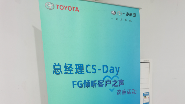【2023-3-18 14点场】用户57641429:一汽丰田益阳佳烨专营店车间体验日