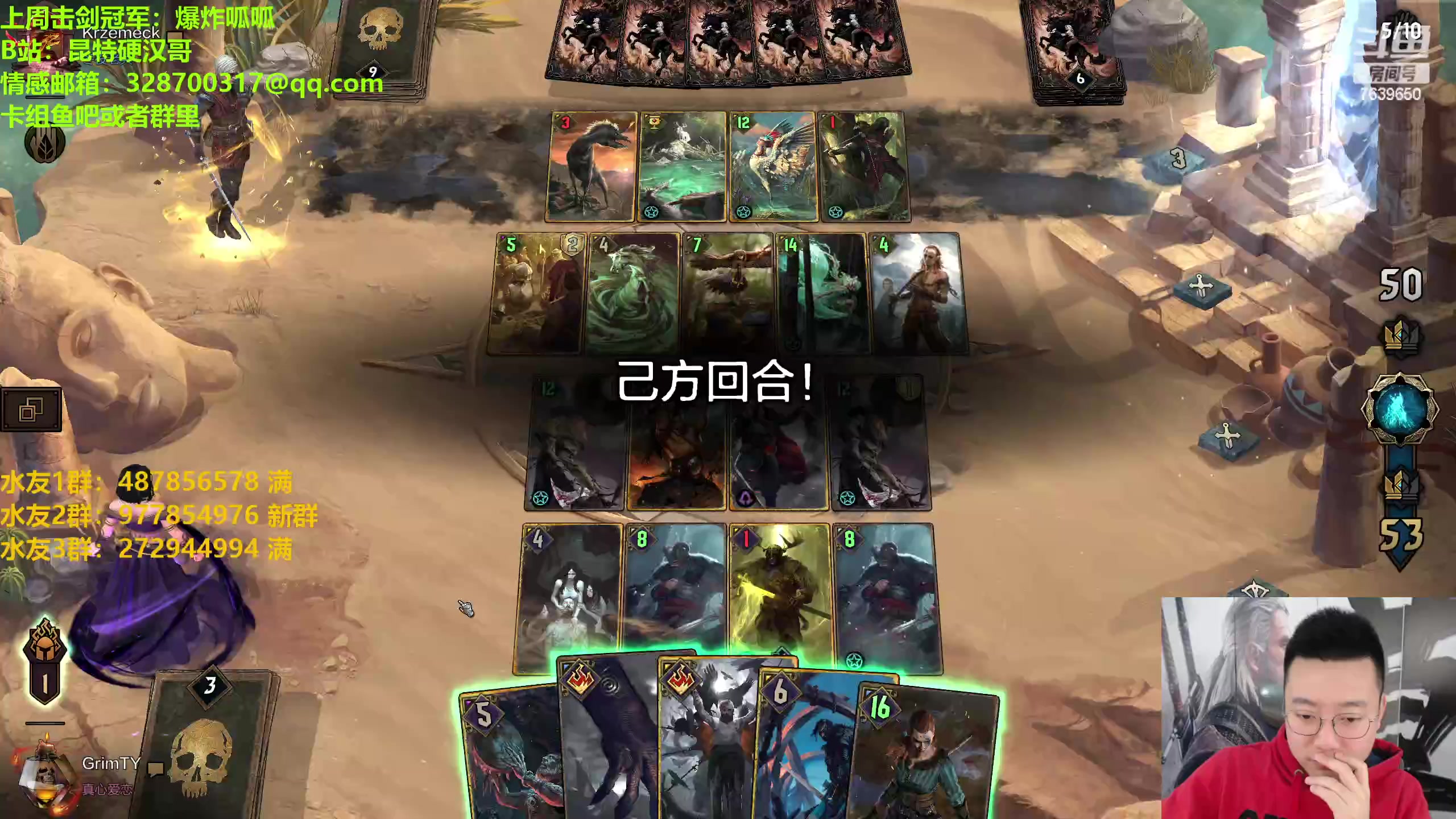 【2023-03-17 21点场】硬汉哥孙士彧：昆特牌之家 好玩的卡牌游戏