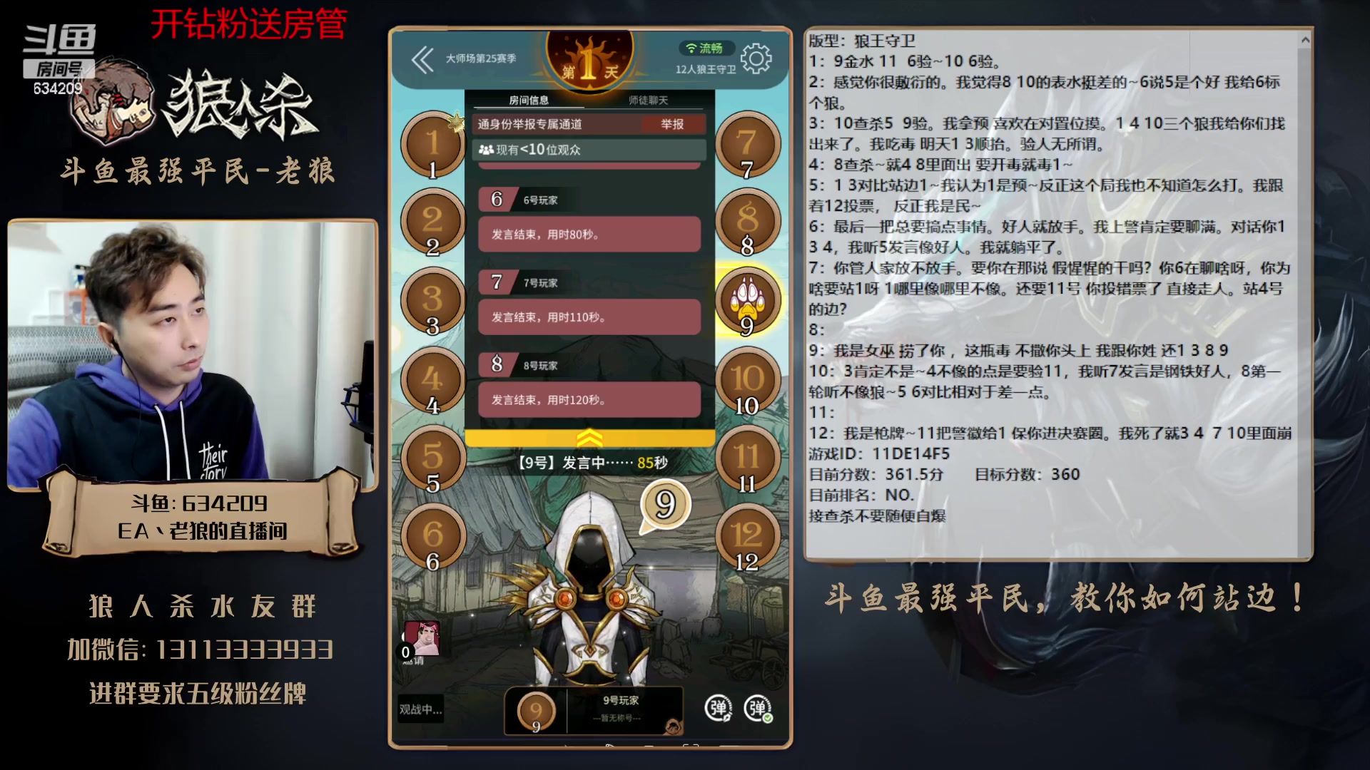 【2023-03-17 23点场】EA丶老狼：#狼人杀官方#最强平民教你如何站边！