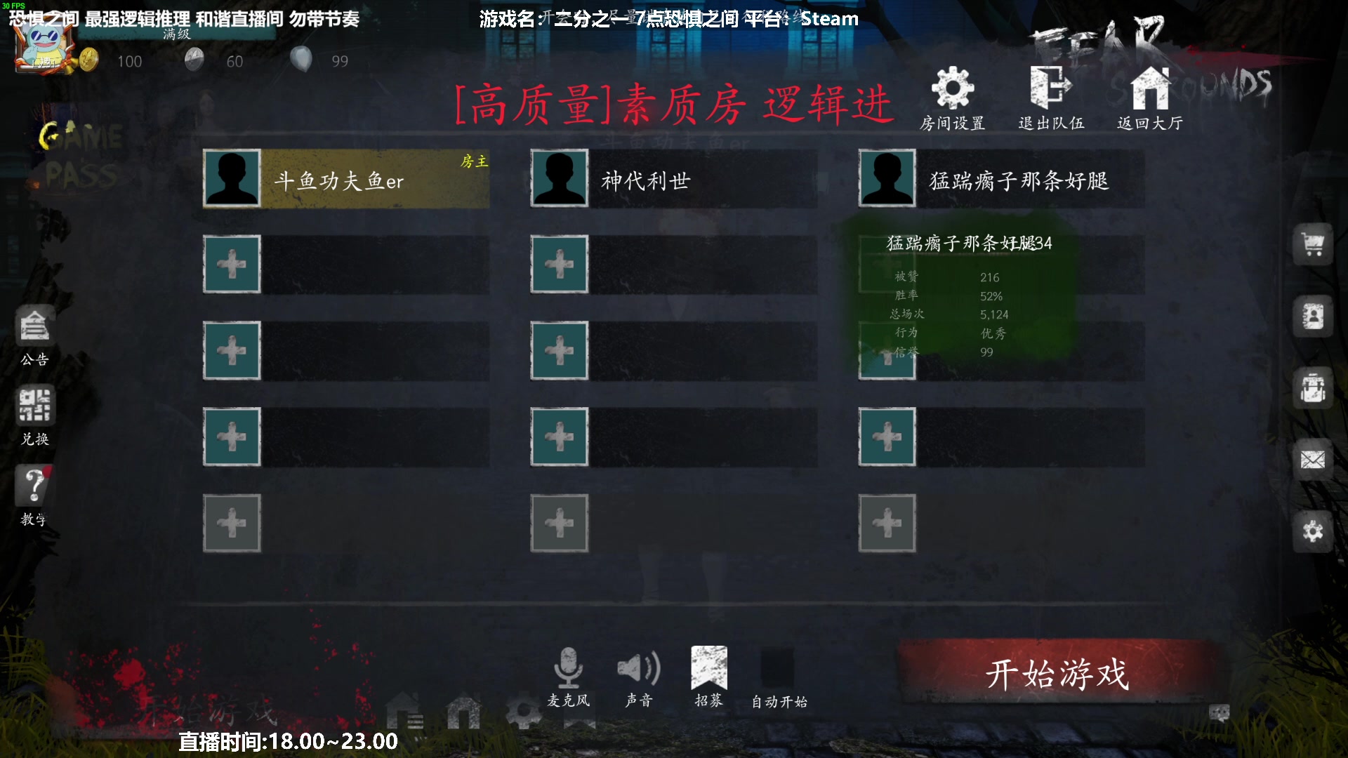 【2023-03-17 18点场】功夫鱼er：功夫鱼:最强逻辑推理 恐惧之间
