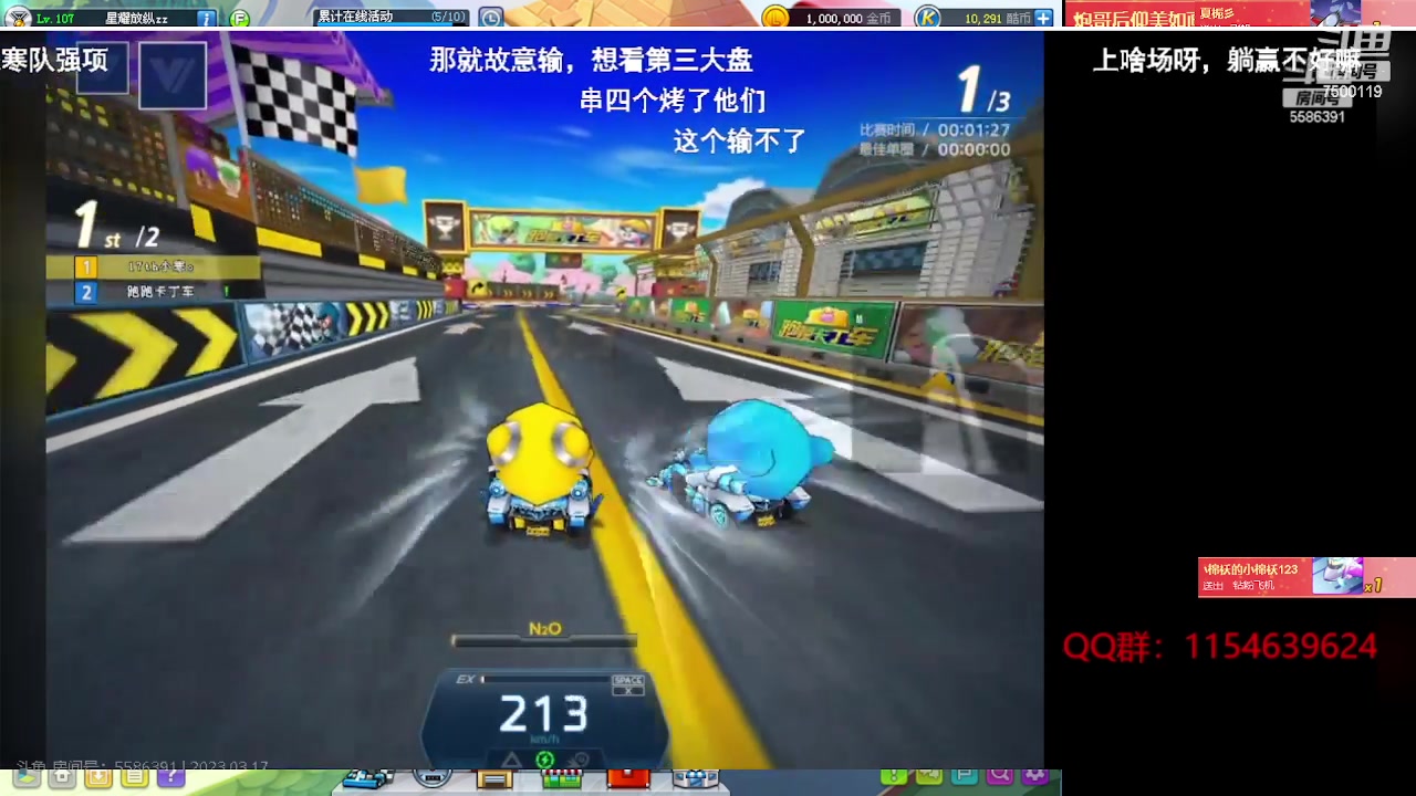 【2023-03-17 20点场】Kart放纵：来了来了！！！！ 7500119