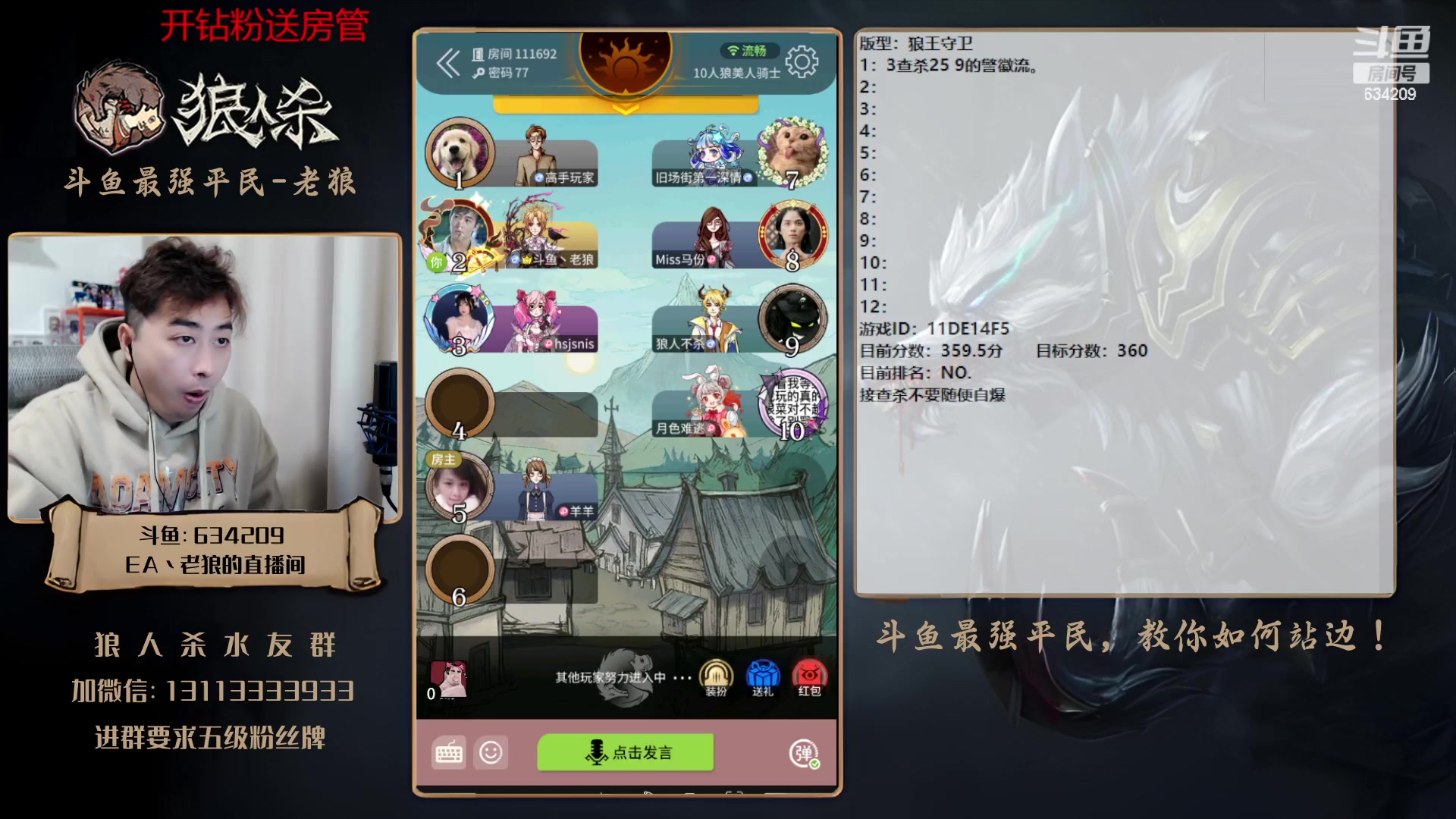 【2023-03-18 14点场】EA丶老狼：#狼人杀官方#最强平民教你如何站边！