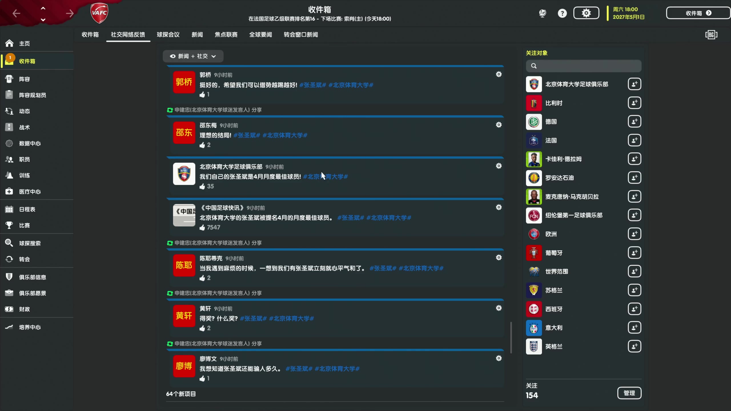【2023-03-18 00点场】主播阿飞：阿飞:欧洲赛季最佳教练找工作