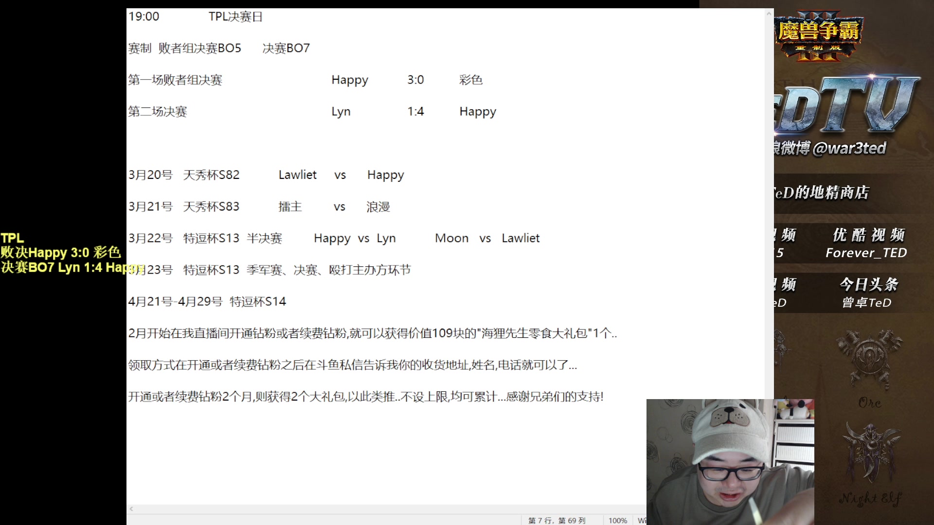 【2023-03-19 20点场】War3TeD：【直播中】7点TPL决赛日 林嗨皮彩色