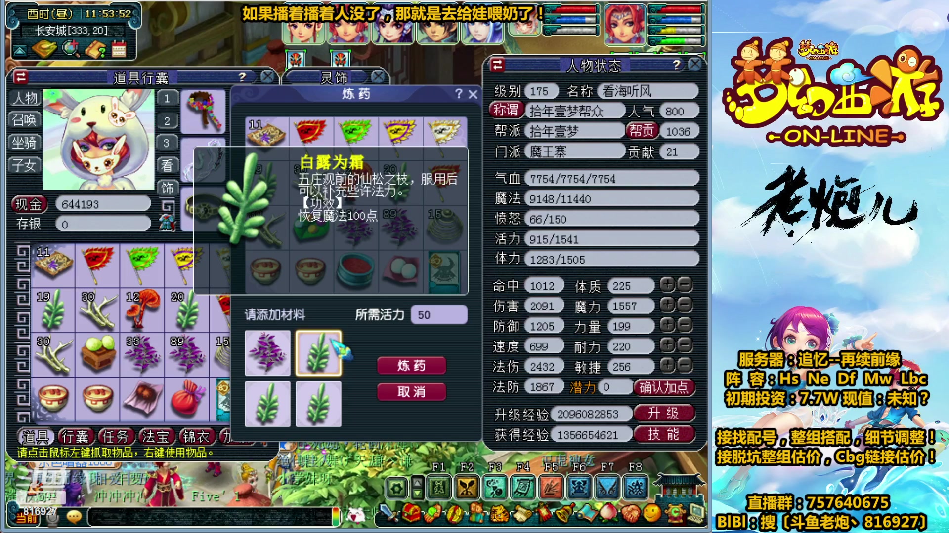 【2023-03-19 11点场】Mhxy炮哥丶：老炮：高效率175，漫漫化圣路！