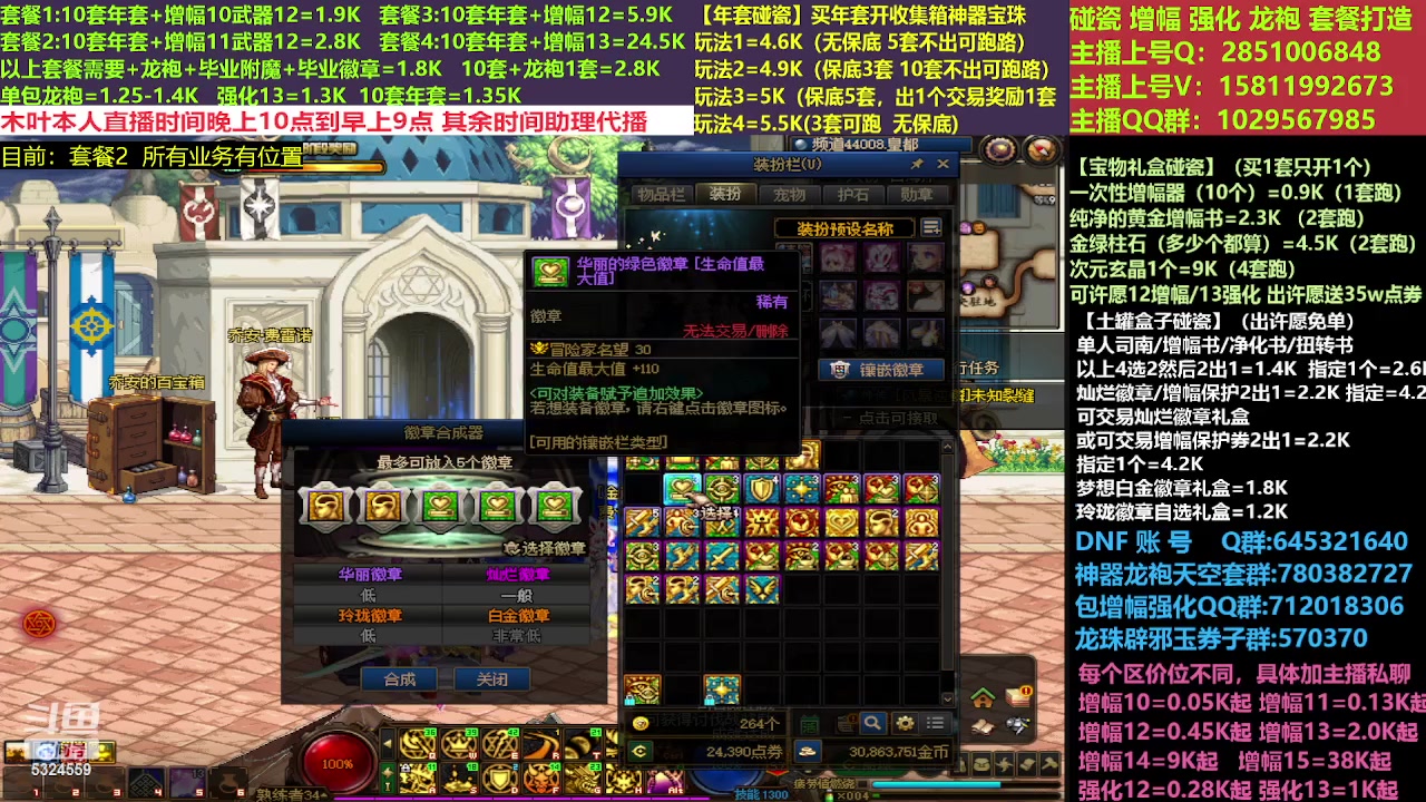 【2023-03-19 18点场】DNF木叶剑心：二台：新春碰瓷强化增幅龙袍