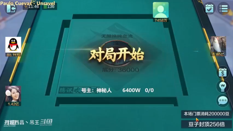 无限换牌，1.42亿一把没咯