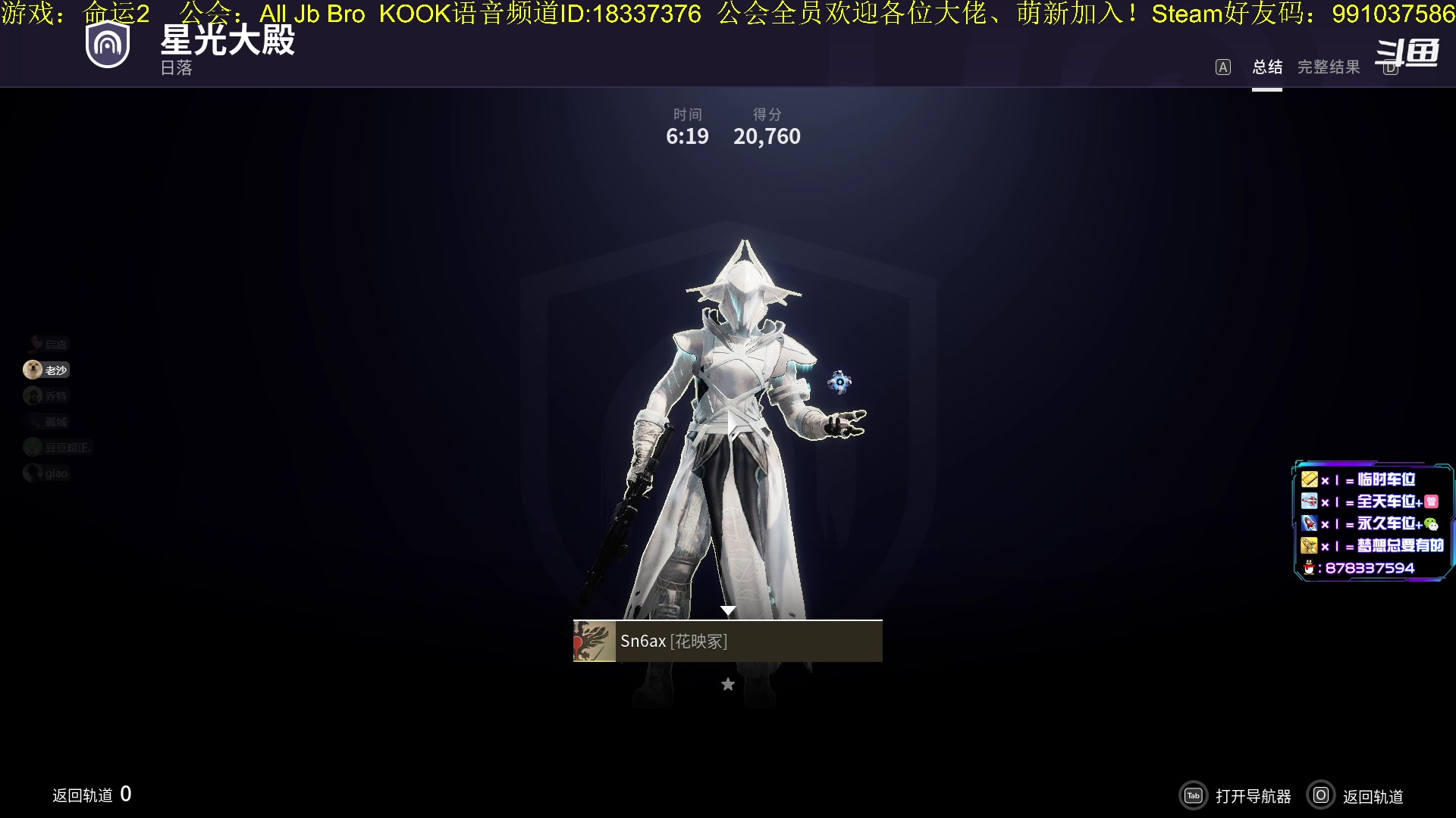 【2023-3-19 15点场】启嘉up:命运2，全职业导师，公会收人!!