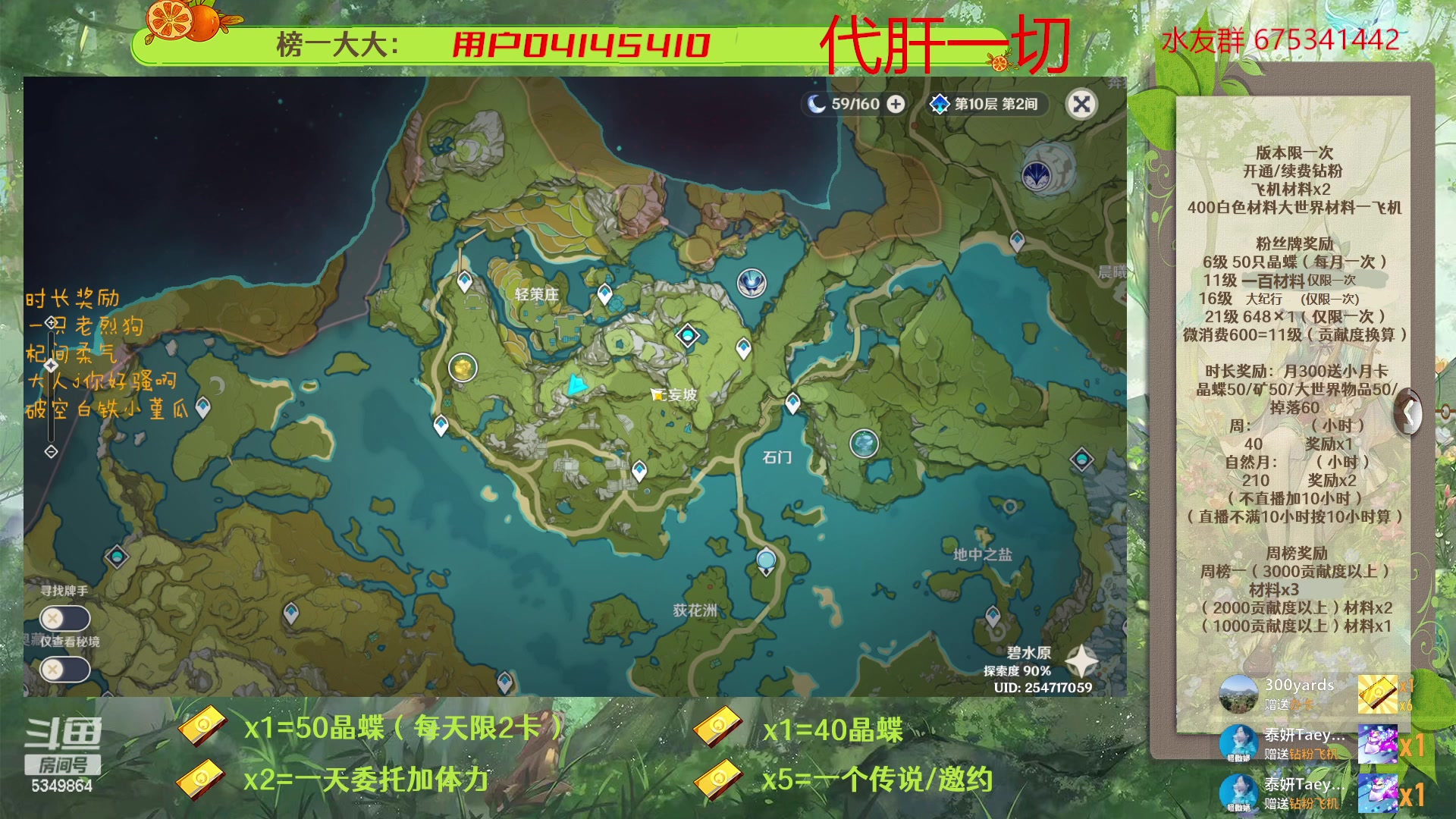 【2023-03-19 15点场】请叫我总攻大人丶：原神深渊/探图/钓鱼/日常/晶蝶/七圣