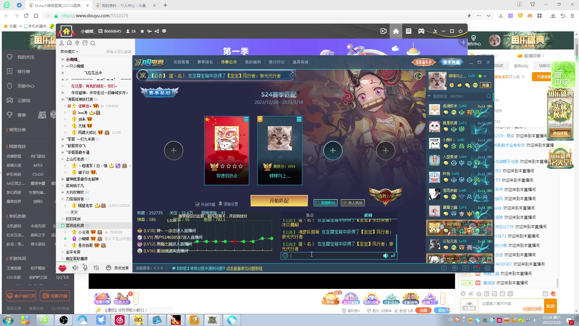 【2023-03-18 21点场】Dota小蝴蝶：赛季连胜99999+