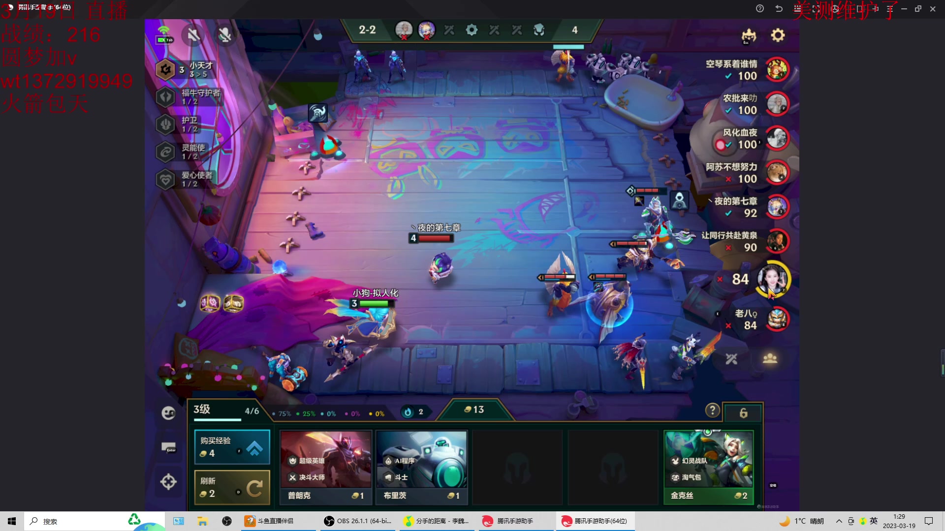 【2023-03-19 00点场】饺灬灬子：s8.5赛季全阵容运营教学！