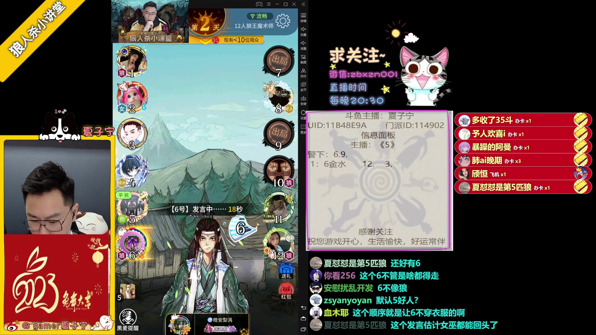 【2023-03-18 23点场】夏子宁：《狼人杀小讲堂》佛系养老主播
