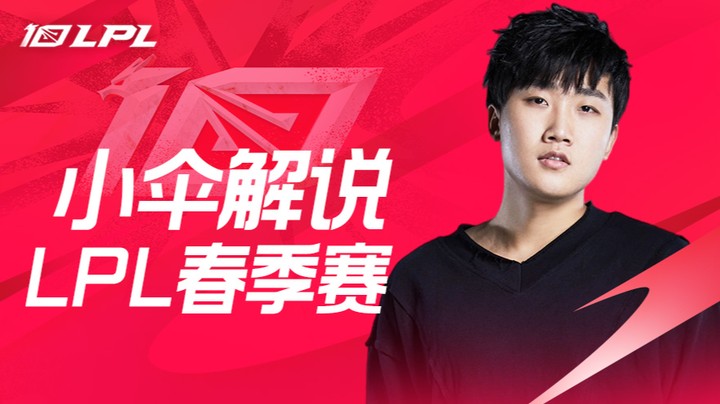 LNG VS IG 小伞二路解说春季赛-3月19日	