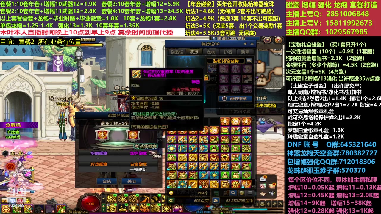 【2023-03-19 20点场】DNF木叶剑心：二台：新春碰瓷强化增幅龙袍