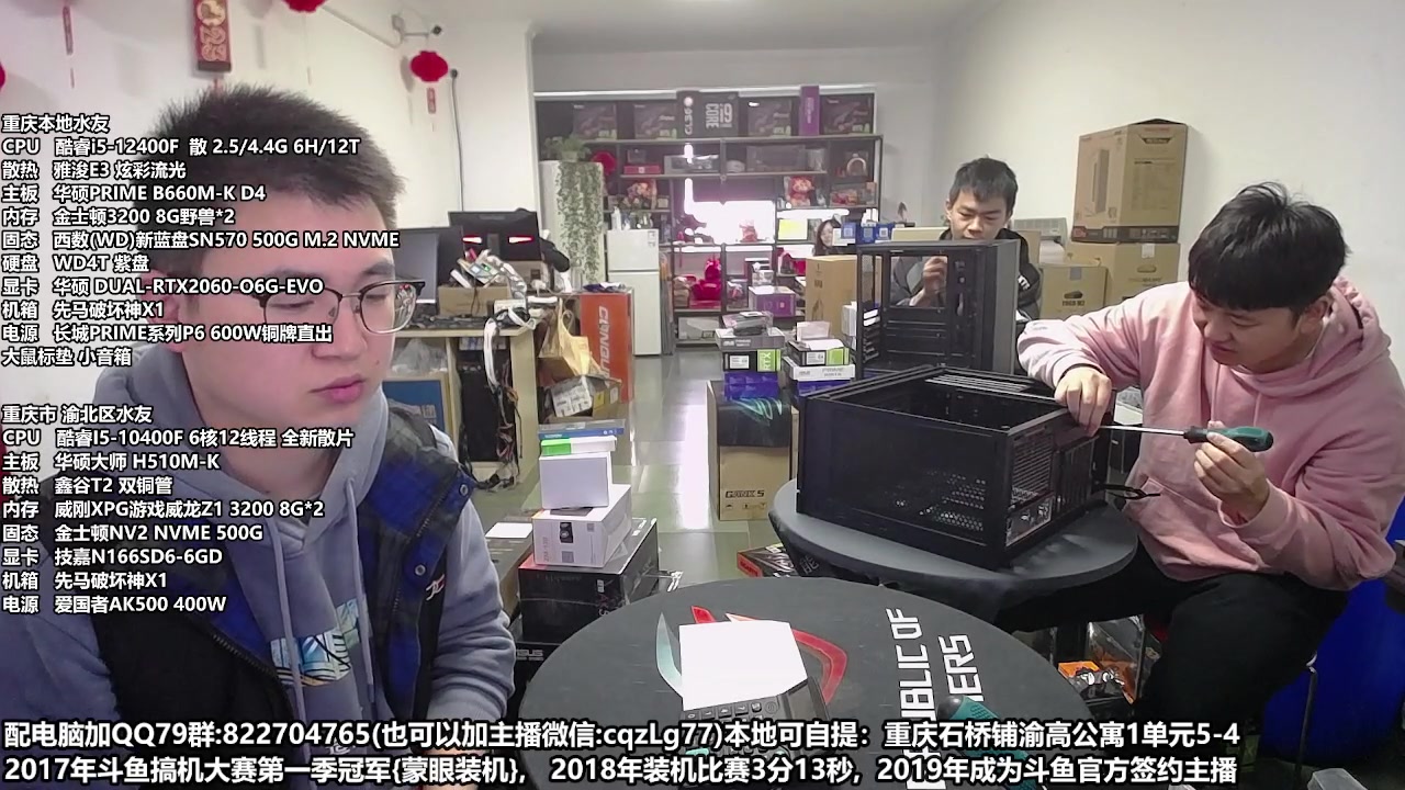 【2023-03-19 10点场】重庆刚哥金牌装机店：重庆刚哥 配电脑 今天活动开始中