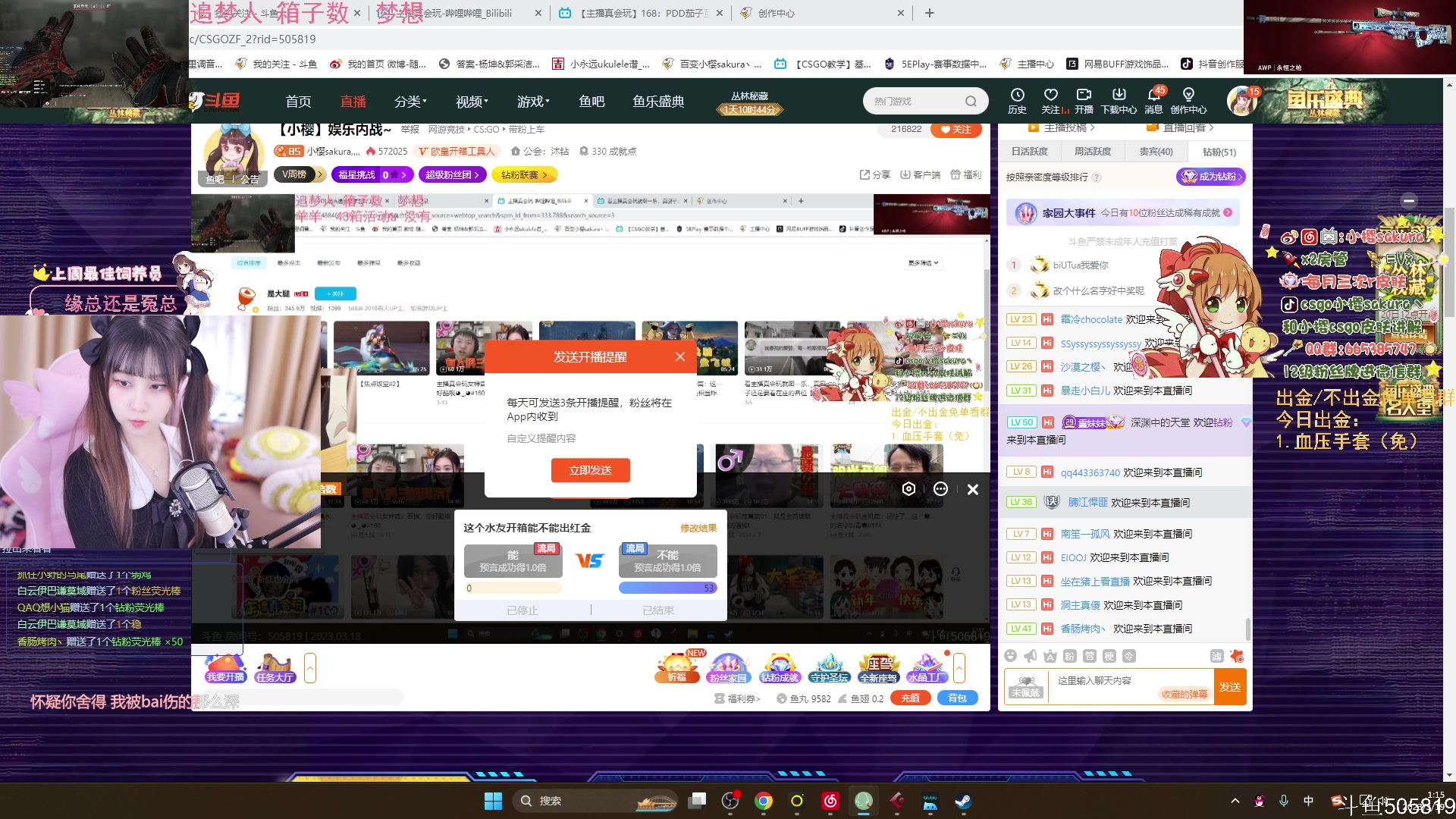 【2023-03-19 00点场】小樱sakura灬：【小樱】娱乐内战~