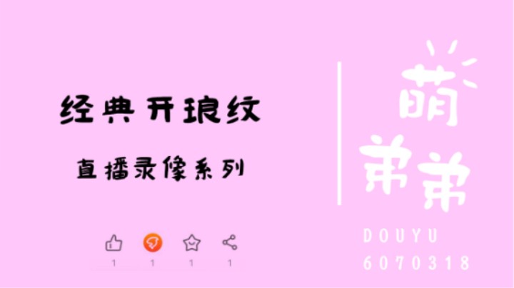 经典开琅纹