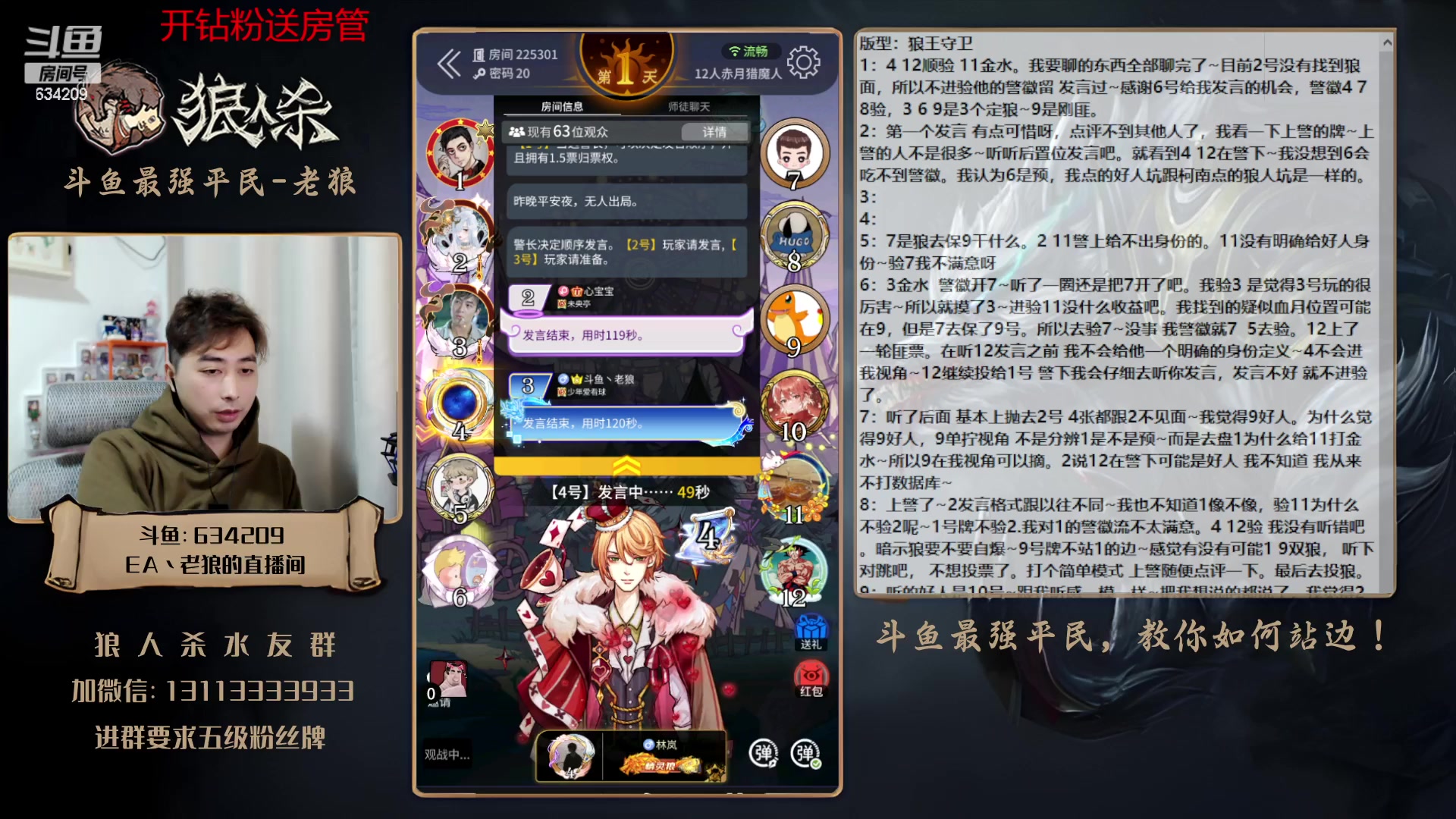 【2023-03-19 18点场】EA丶老狼：#狼人杀官方#最强平民教你如何站边！