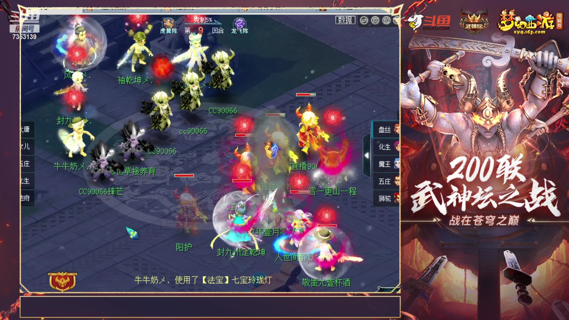 【2023-03-19 19点场】o山星o：20点激情解说200联武神坛决赛