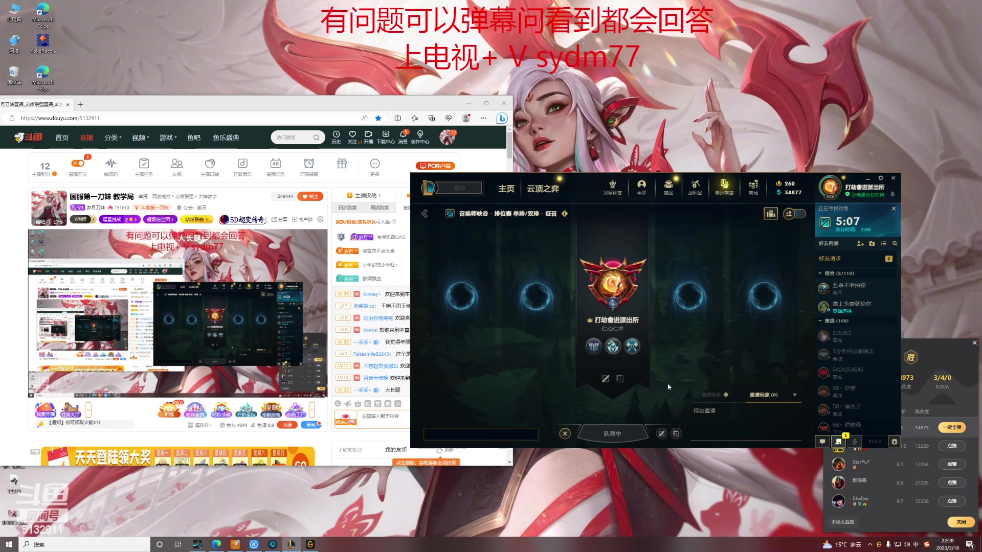 【2023-03-18 21点场】岁月刀妹：国服第一刀妹 教学局