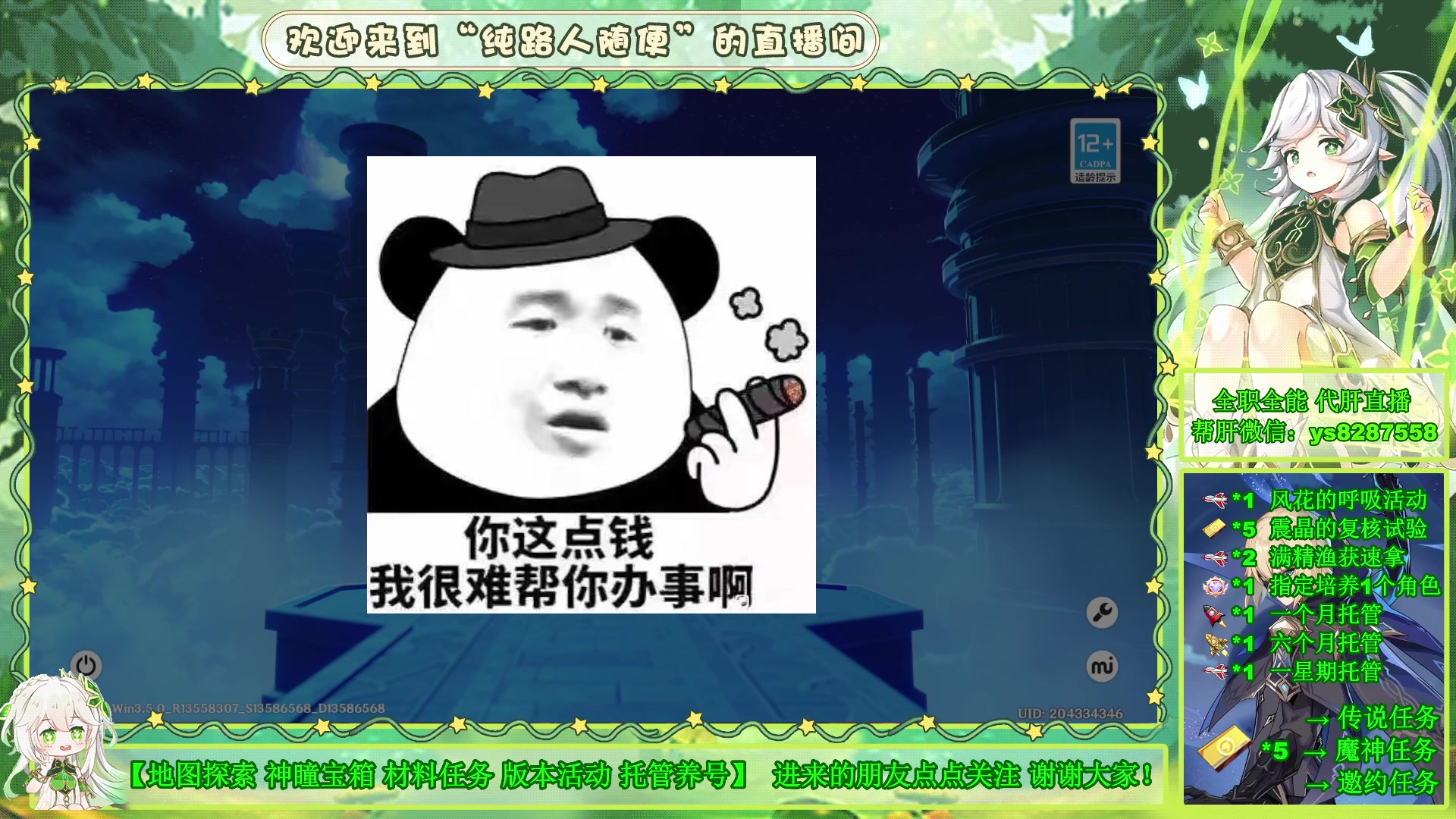 【2023-03-15 20点场】纯路人随便：全职全能，帮肝一切