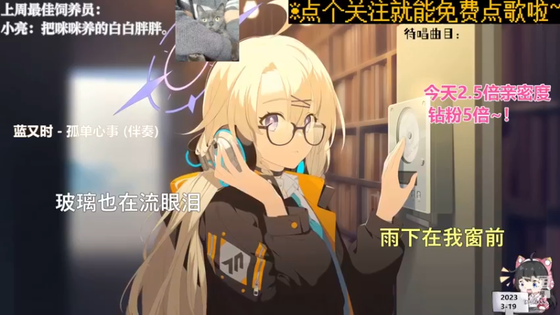 【心动FM】钙宝的精彩时刻 20230319 19点场