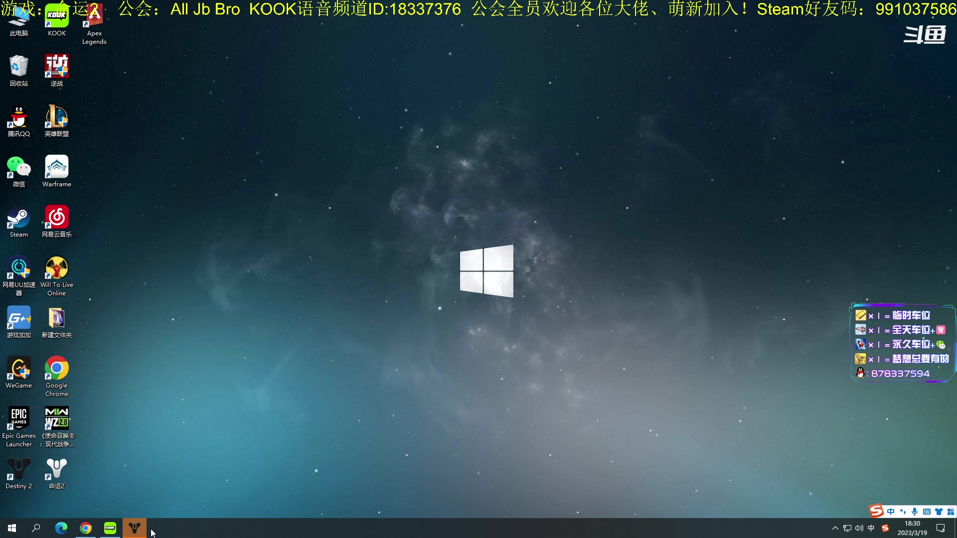 【2023-3-19 17点场】启嘉up:命运2，全职业导师，公会收人!!
