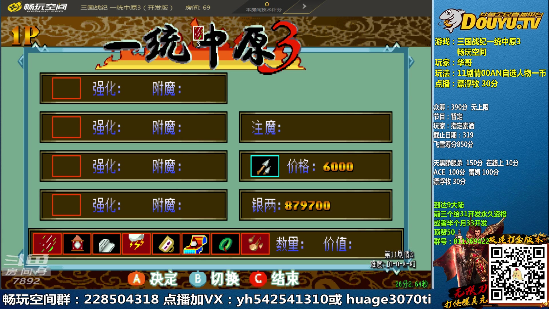 【2023-03-19 09点场】douyu素酒：三国战纪：各类修改版
