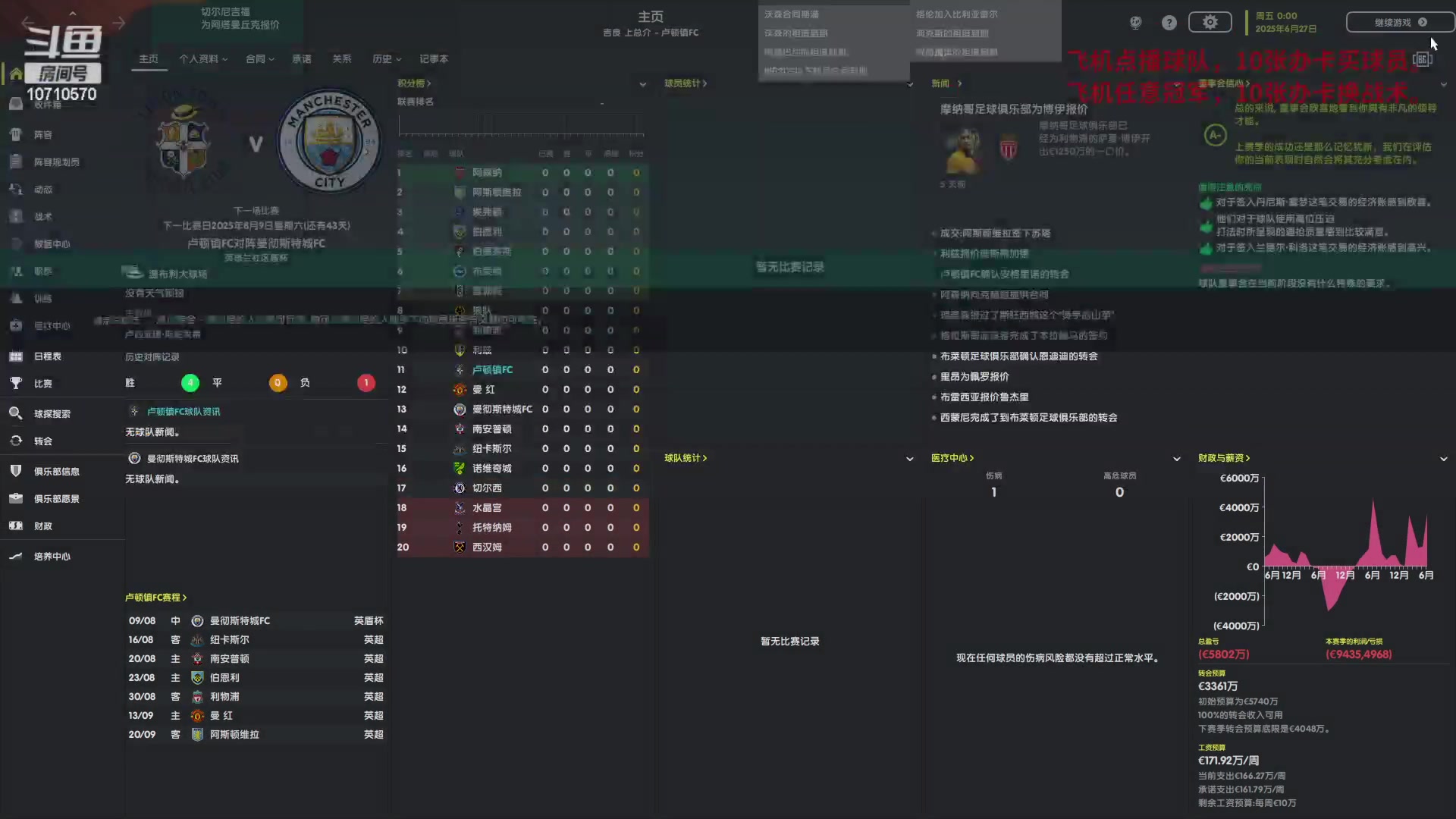 【2023-03-19 22点场】吉良上总介：卢顿：无敌三中卫，血洗英超！