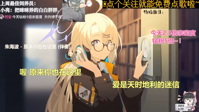 【心动FM】钙宝的精彩时刻 20230319 21点场