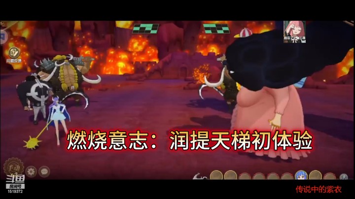 燃烧意志：润提天梯初体验