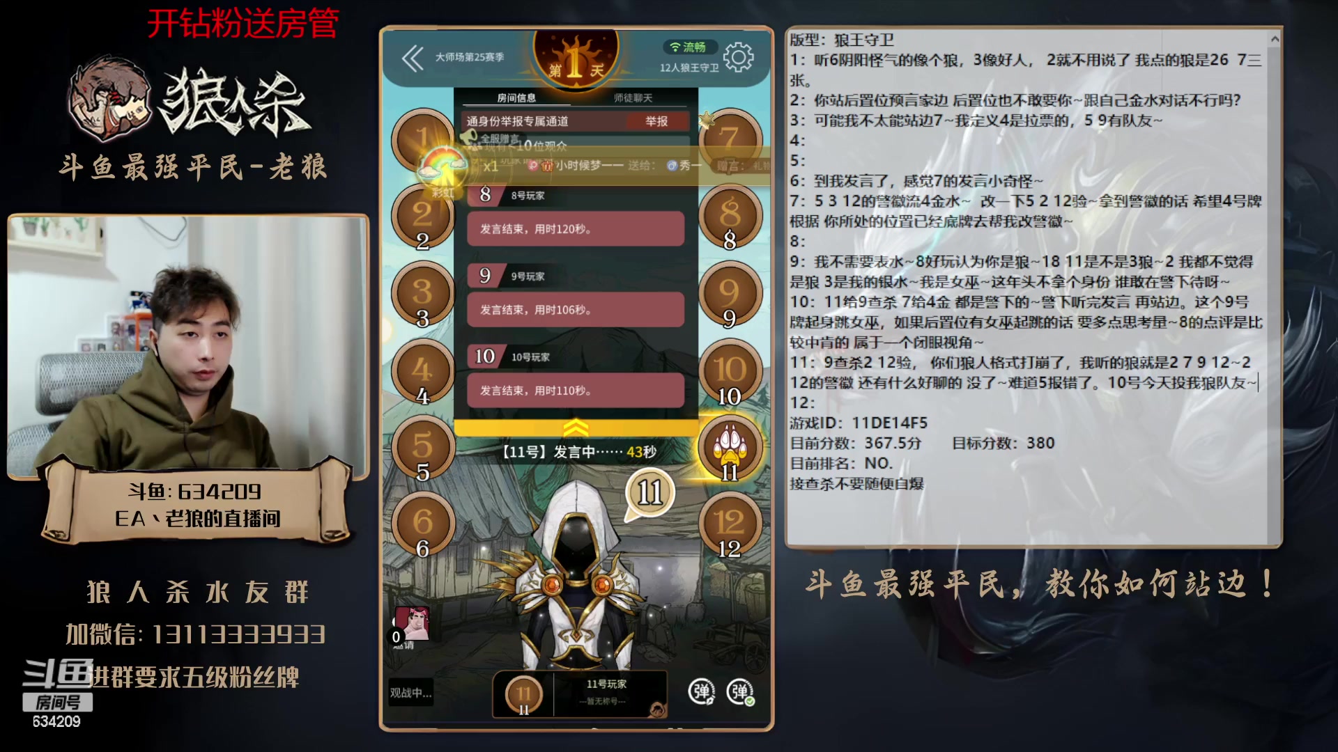 【2023-03-19 20点场】EA丶老狼：#狼人杀官方#最强平民教你如何站边！