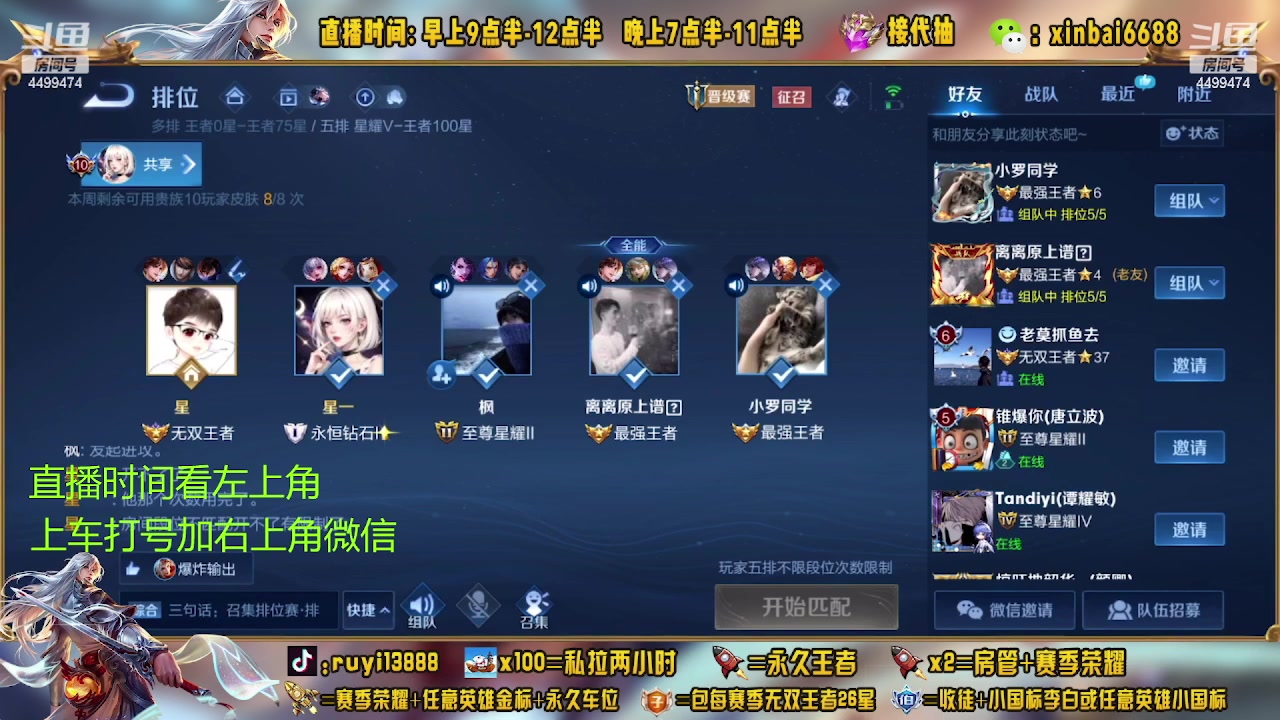 【2023-03-19 09点场】信白丶李白导师：国服李白带粉 有车位