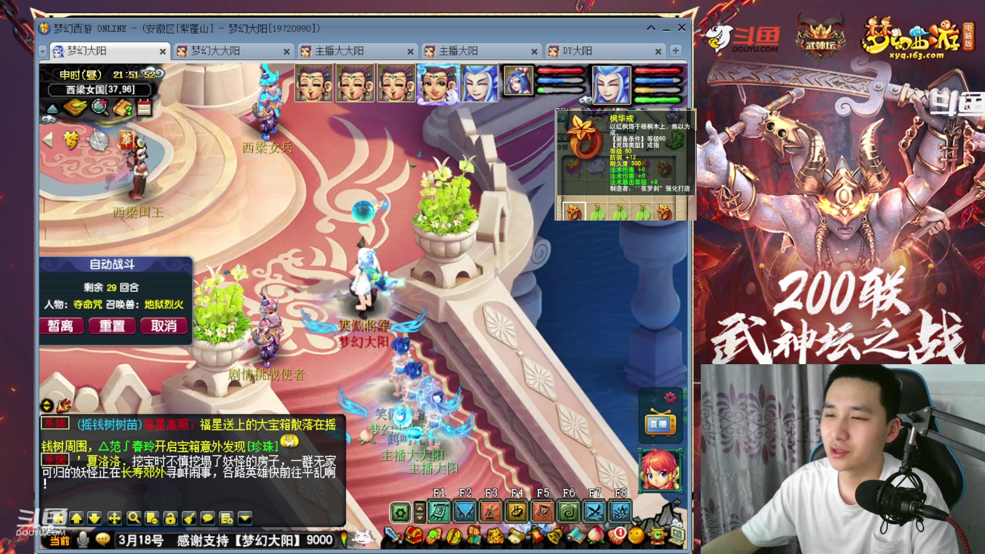 【2023-03-18 21点场】梦幻大阳：大阳：祝武神坛完美举办，感谢斗鱼，梦幻！