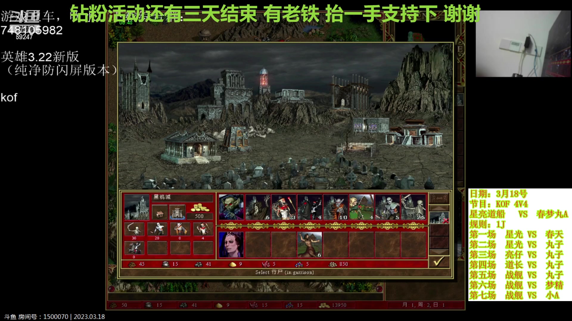 【2023-03-18 23点场】快乐星光：英雄无敌3死亡阴影 69247